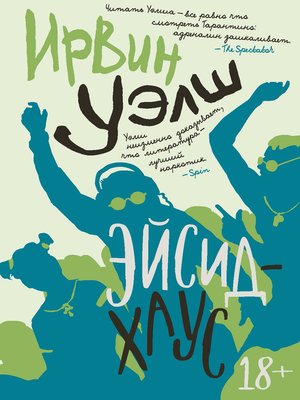 cover image of Эйсид-хаус